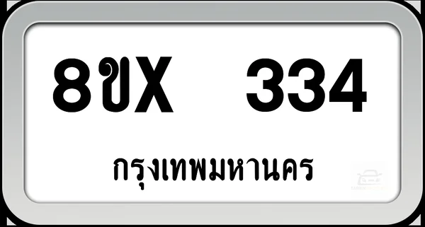 8ขx 334 ทะเบียนรถ กทม. image 1 8ขx 334 ทะเบียนรถ กทม. image 1