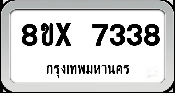 8ขx 7338 ทะเบียนรถ กทม. image 1 8ขx 7338 ทะเบียนรถ กทม. image 1