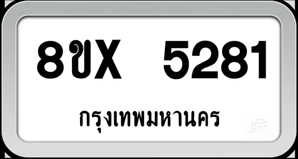 8ขx 5281 ทะเบียนรถ กทม. image 1 8ขx 5281 ทะเบียนรถ กทม. image 1