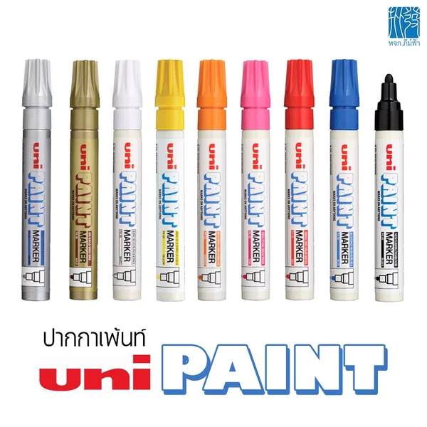 ปากกาเพ้นท์ Uni-Paint marker PX-20, PX-21 สามารถเขียนได้บนหลากหลายพื้นผิว ปากกาเพ้นท์ Uni-Paint marker PX-20, PX-21 สามารถเขียนได้บนหลากหลายพื้นผิว