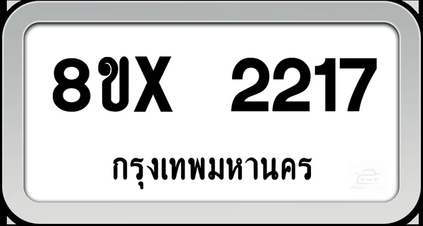 8ขx 2217 ทะเบียนรถ กทม. image 1