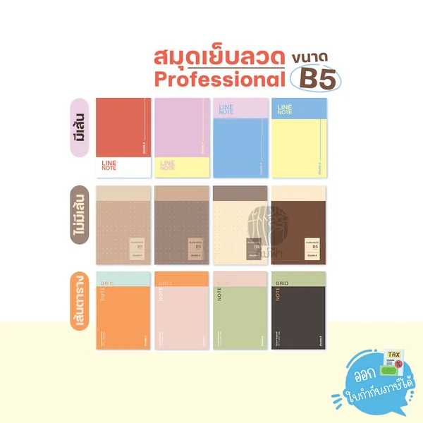 Double A สมุด สมุดบันทึก Professional ขนาด B5 หนา 70 แกรม 24 แผ่น (คละลาย) Double A สมุด สมุดบันทึก Professional ขนาด B5 หนา 70 แกรม 24 แผ่น (คละลาย)