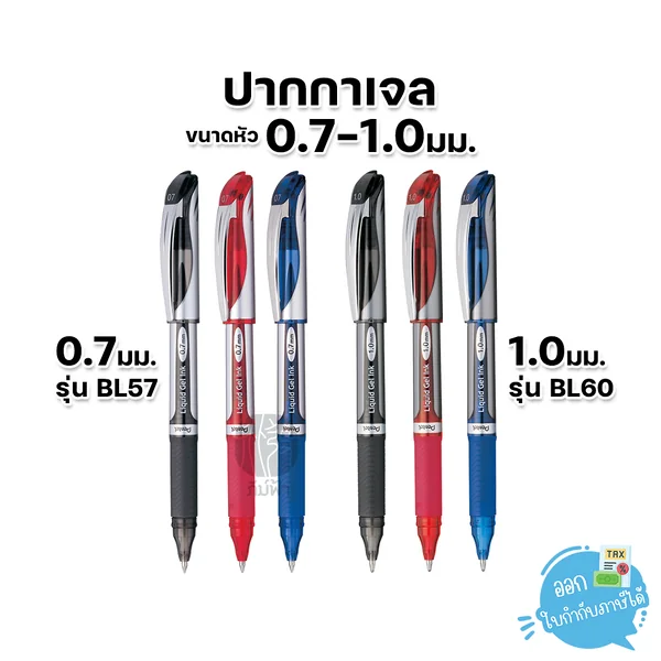 (1 ด้าม) Pentel ปากกาเจล Energel BL57-0.7มม. / BL60-1.0มม. (1 ด้าม) Pentel ปากกาเจล Energel BL57-0.7มม. / BL60-1.0มม.