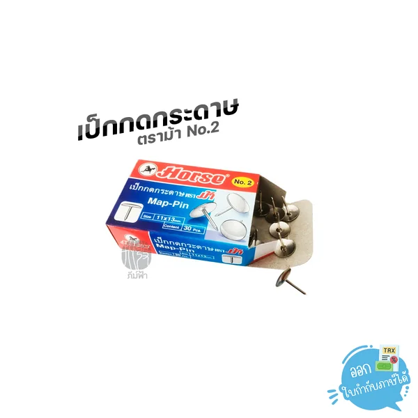 เป็กกดกระดาษ สีเงิน ตราม้า NO.2 กล่อง 30 ตัว ขนาด 11x13มม. เป็กกดกระดาษ สีเงิน ตราม้า NO.2 กล่อง 30 ตัว ขนาด 11x13มม.
