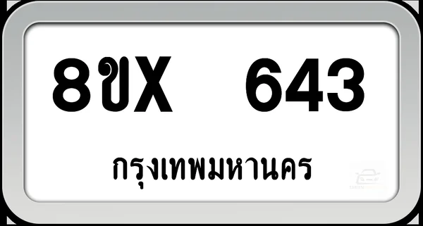 8ขx 643 ทะเบียนรถ กทม. image 1 8ขx 643 ทะเบียนรถ กทม. image 1