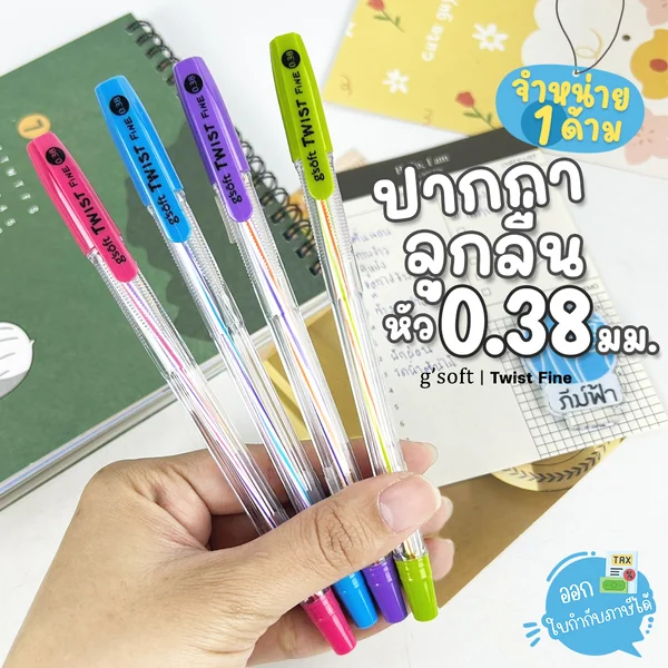 ปากกา ปากกาลูกลื่น g'soft หัว 0.38มม. รุ่น Twist Fine (1ด้าม)