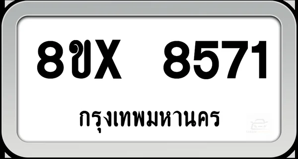 8ขx 8571 ทะเบียนรถ กทม. image 1 8ขx 8571 ทะเบียนรถ กทม. image 1