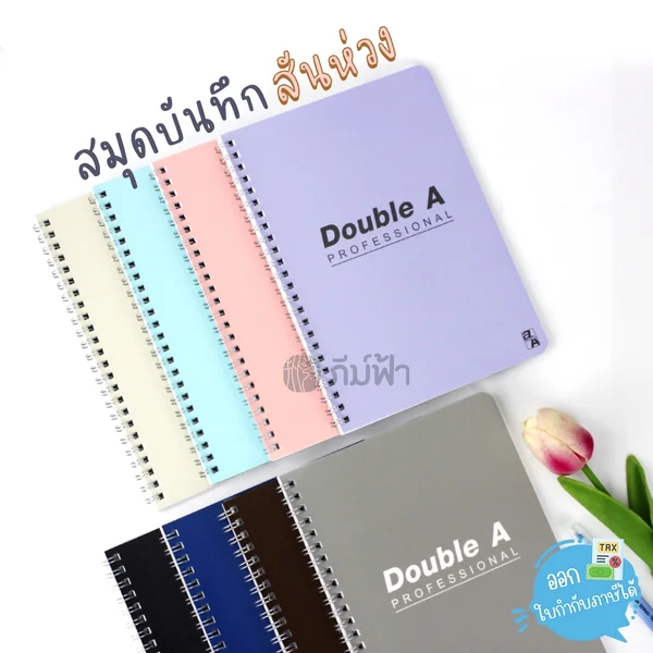 สมุดสันห่วง สมุดโน้ต Double A Professional หนา 70 แกรม ขนาด A5 และ B5 สมุดสันห่วง สมุดโน้ต Double A Professional หนา 70 แกรม ขนาด A5 และ B5