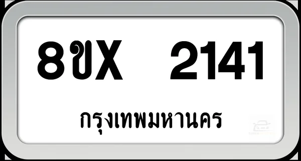 8ขx 2141 ทะเบียนรถ กทม. image 1