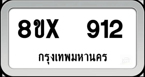 8ขx 912 ทะเบียนรถ กทม. image 1 8ขx 912 ทะเบียนรถ กทม. image 1