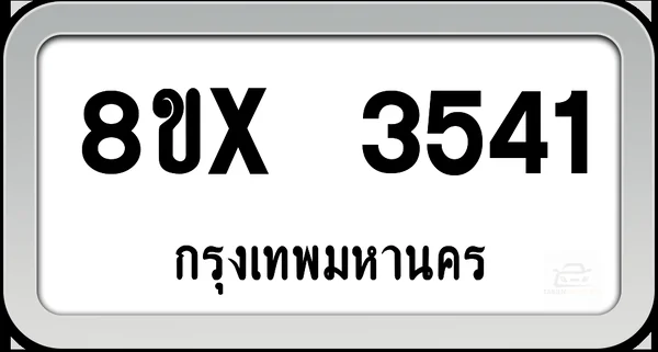 8ขx 3541 ทะเบียนรถ กทม. image 1 8ขx 3541 ทะเบียนรถ กทม. image 1