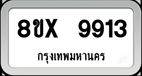 8ขx 9913 ทะเบียนรถ กทม. image 1 8ขx 9913 ทะเบียนรถ กทม. image 1