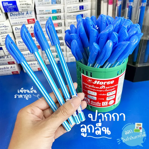 (1 ด้าม) ปากกา ปากกาลูกลื่น 0.7mm. หมึกน้ำเงิน ตราม้า รุ่น H-035 (1 ด้าม) ปากกา ปากกาลูกลื่น 0.7mm. หมึกน้ำเงิน ตราม้า รุ่น H-035