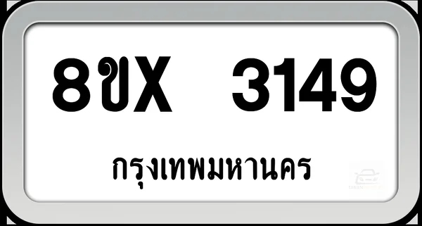 8ขx 3149 ทะเบียนรถ กทม. image 1 8ขx 3149 ทะเบียนรถ กทม. image 1