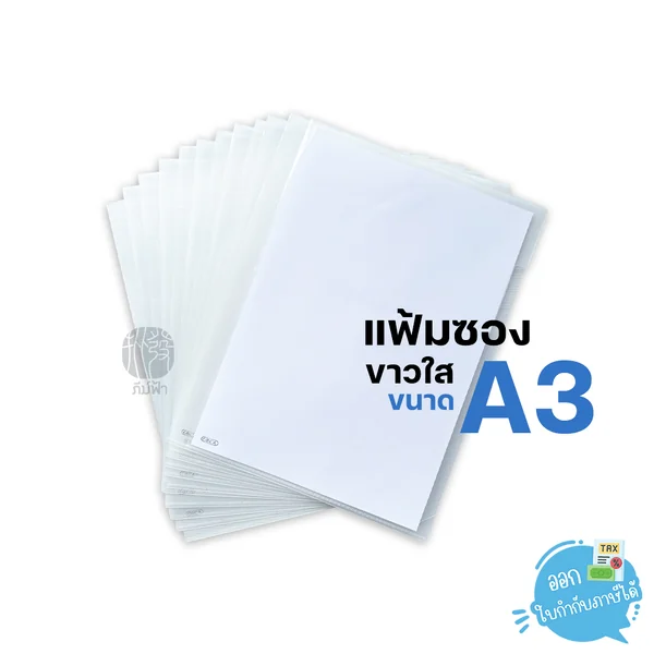(ยกแพ็ค) 12 ซอง Orca แฟ้มซอง ขาวใส ขนาด A3 (ยกแพ็ค) 12 ซอง Orca แฟ้มซอง ขาวใส ขนาด A3
