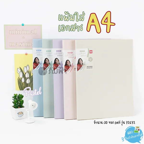 แฟ้ม แฟ้มสะสมผลงาน Deli ขนาด A4 30 ซอง (เติมไส้ไม่ได้) สีพาสเทล รุ่น 72672 คละสี