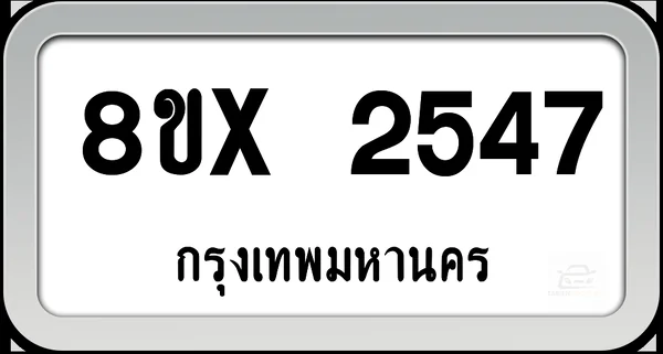 8ขx 2547 ทะเบียนรถ กทม. image 1 8ขx 2547 ทะเบียนรถ กทม. image 1