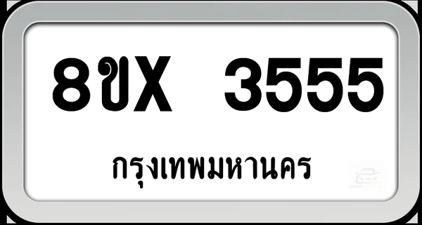 8ขx 3555 ทะเบียนรถ กทม. image 1 8ขx 3555 ทะเบียนรถ กทม. image 1
