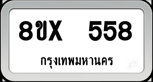 8ขx 558 ทะเบียนรถ กทม. image 1 8ขx 558 ทะเบียนรถ กทม. image 1