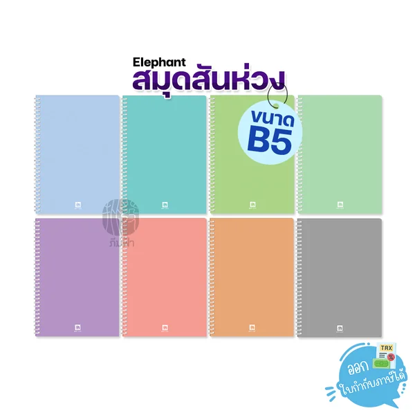 (1เล่ม) Elephant สมุดสันห่วง สมุดโน๊ต ขนาด B5 / 40แผ่น 70แกรม ปกพลาสติก