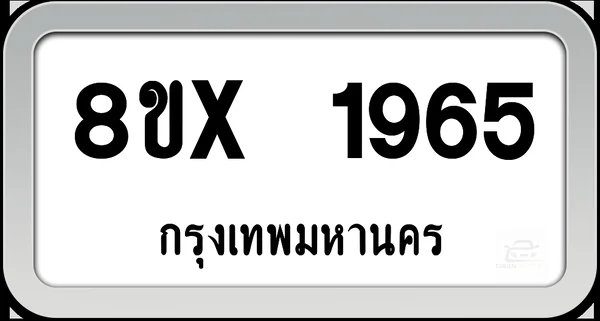 8ขx 1965 ทะเบียนรถ กทม.. image 1 8ขx 1965 ทะเบียนรถ กทม.. image 1