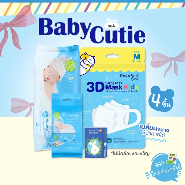 Baby Cutie Set หน้ากากเด็ก + ทิชชู่เปียก + ทิชชู่เปียก(แพ็ก4) + ทิชชู่มินิ