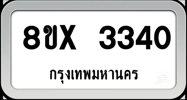 8ขx 3340 ทะเบียนรถ กทม. image 1 8ขx 3340 ทะเบียนรถ กทม. image 1