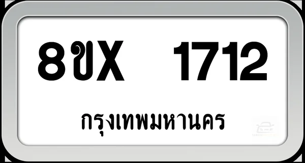 8ขx 1712 ทะเบียนรถ กทม. image 1