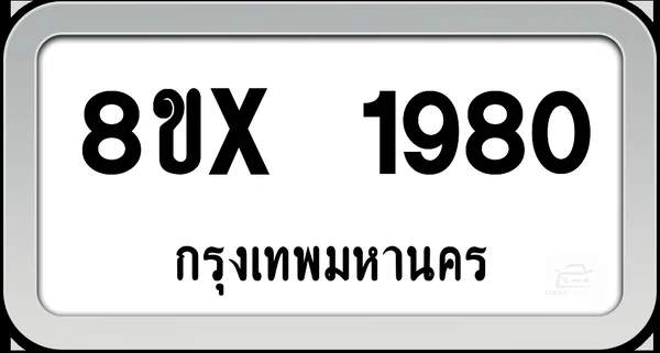 8ขx 1980 ทะเบียนรถ กทม. image 1 8ขx 1980 ทะเบียนรถ กทม. image 1
