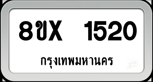 8ขx 1520 ทะเบียนรถ กทม. image 1
