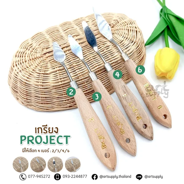 เกรียง Project เบอร์ 2-3-4-6 เกรียง Project เบอร์ 2-3-4-6