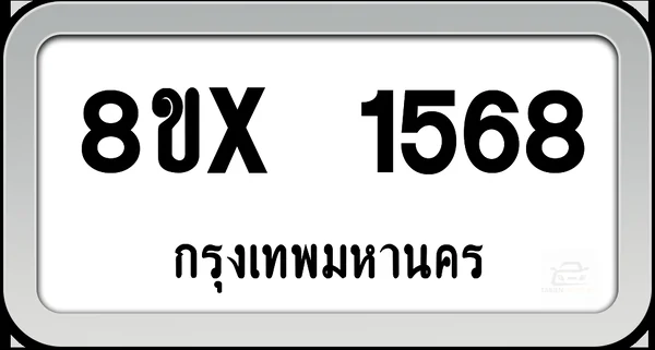 8ขx 1568 ทะเบียนรถ กทม. image 1