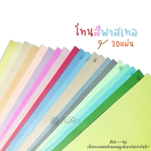 (ยกแพ็ค 20 แผ่น) กระดาษโปสเตอร์ *อ่อน 2 หน้า* 1แผ่น/สี โทนสีสด/โทนสีพาสเทล 50x70 ซม. หนา80 แกรม image 3