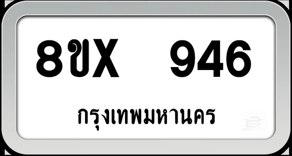 8ขx 946 ทะเบียนรถ กทม. image 1