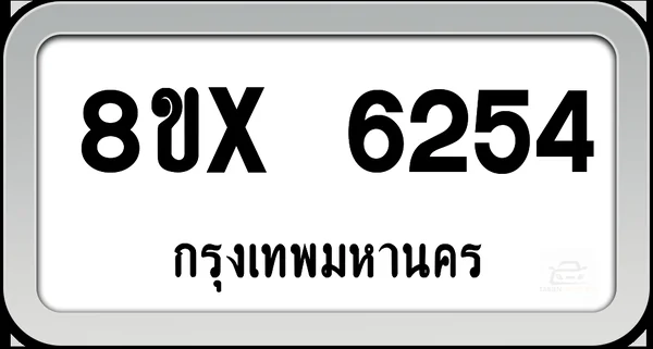 8ขx 6254 ทะเบียนรถ กทม. image 1 8ขx 6254 ทะเบียนรถ กทม. image 1