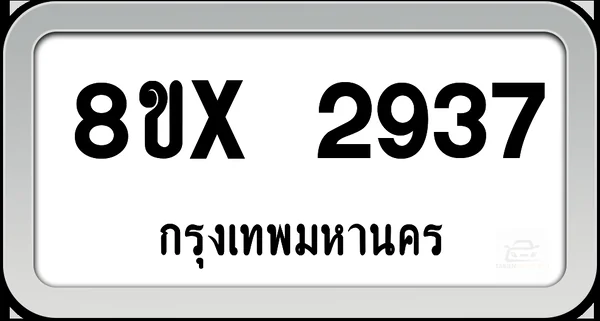 8ขx 2937 ทะเบียนรถ กทม. image 1 8ขx 2937 ทะเบียนรถ กทม. image 1
