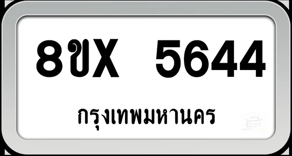 8ขx 5644 ทะเบียนรถ กทม. image 1