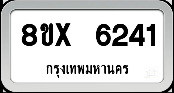 8ขx 6241 ทะเบียนรถ กทม. image 1 8ขx 6241 ทะเบียนรถ กทม. image 1