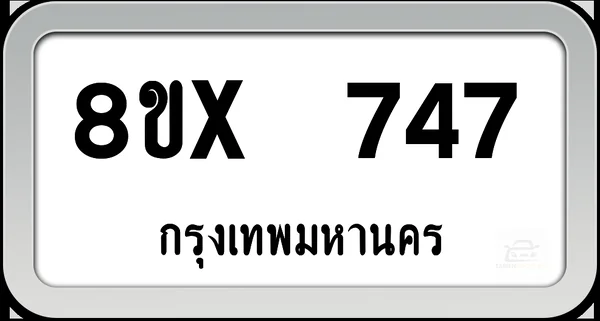 8ขx 747 ทะเบียนรถ กทม. image 1 8ขx 747 ทะเบียนรถ กทม. image 1