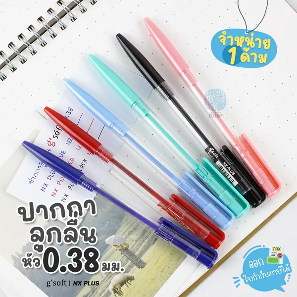 (1 ด้าม) g'soft ปากกาลูกลื่น 0.38มม. รุ่น NX PLUS