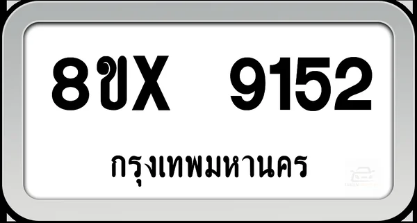 8ขx 9152 ทะเบียนรถ กทม. image 1 8ขx 9152 ทะเบียนรถ กทม. image 1