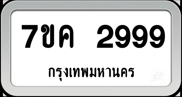 7ขค 2999 ทะเบียนรถ กทม.พร้อมส่ง image 1 7ขค 2999 ทะเบียนรถ กทม.พร้อมส่ง image 1