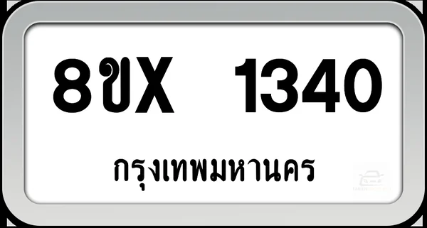 8ขx 1340 ทะเบียนรถ กทม. image 1 8ขx 1340 ทะเบียนรถ กทม. image 1