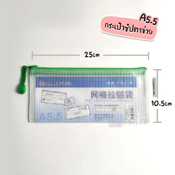 กระเป๋าซิปตาข่าย PVC ขนาด A5, A5.5, A4 ซิปคละสี COMIX image 2 กระเป๋าซิปตาข่าย PVC ขนาด A5, A5.5, A4 ซิปคละสี COMIX image 2