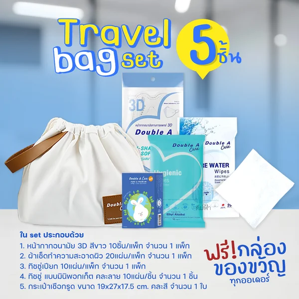 Travel bag set หน้ากากอนามัย + ผ้าเช็ดผิว + ทิชชู่เปียก + ทิชชู่มินิ + กระเป๋า image 2 Travel bag set หน้ากากอนามัย + ผ้าเช็ดผิว + ทิชชู่เปียก + ทิชชู่มินิ + กระเป๋า image 2