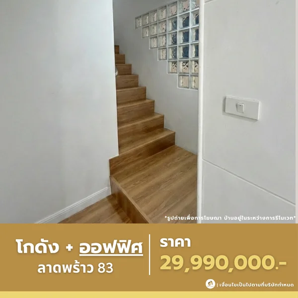 🔥ขายด่วน! โกดัง + ออฟฟิศ แพ็กคู่ ลาดพร้าว 83 ครบจบในโลเคชันเดียว image 7