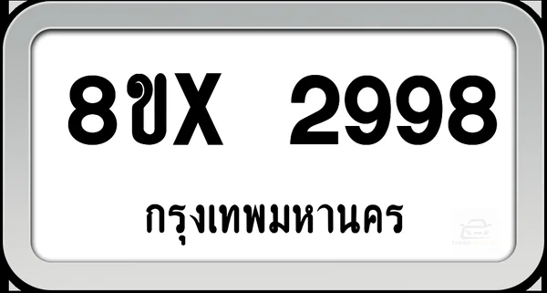 8ขx 2998 ทะเบียนรถ กทม. image 1 8ขx 2998 ทะเบียนรถ กทม. image 1