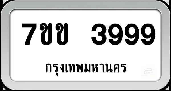 7ขข 3999 ทะเบียนรถ กทม.พร้อมส่ง image 1 7ขข 3999 ทะเบียนรถ กทม.พร้อมส่ง image 1