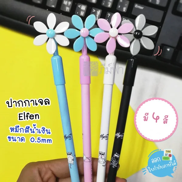 ปากกาเจล Elfen หัว 0.5มม. รุ่น G059 ปากกาเจล Elfen หัว 0.5มม. รุ่น G059
