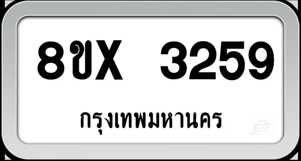 8ขx 3259 ทะเบียนรถ กทม. image 1 8ขx 3259 ทะเบียนรถ กทม. image 1